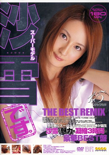 ワンズファクトリー/沙雪です。 [DVD]