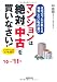 マンションは絶対「中古」を買いなさい!―住宅のプロが教える後悔しない物件選び〈’10~’11年版〉 マンションは絶対「中古」を買いなさい!―住宅のプロが教える後悔しない物件選び〈’10~’11年版〉