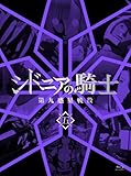 シドニアの騎士 第九惑星戦役 五 (初回生産限定版) [Blu-ray]