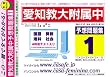 愛知教育大学附属中学校 予想問題集1