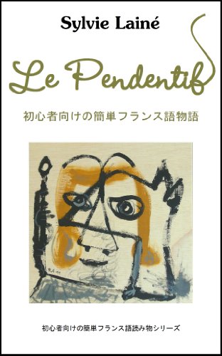 Le Pendentif (+MP3), 初心者向けの簡単フランス語物語 (初心者向けの簡単フランス語読み物シリーズ t. 1) Le Pendentif (+MP3), 初心者向けの簡単フランス語物語 (初心者向けの簡単フランス語読み物シリーズ t. 1)