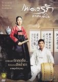 Beyond The Years (2007) Hyeon-jae Jo Korean Classic (Eng Subs) DVD