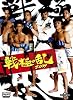 ��ɂ̗� 2009 [DVD]