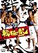 ��ɂ̗� 2009 [DVD]