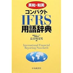 �p�a�E�a�p �R���p�N�gIFRS�p�ꎫ�T