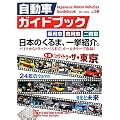 自動車ガイドブック〈2011‐2012 vol.58〉