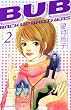 BUB［BACK　UP　BROTHERS］（2）　＜完＞ (講談社コミックスキス)
