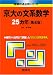 京大の文系数学25カ年〔第4版〕 [難関校過去問シリーズ]