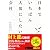 日本でいちばん大切にしたい会社