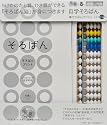 自学そろばん+そろばんプリント 小学校1~6年 (eduコミユニケーションMOOK プリ具 8)
