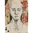 軍鶏 巻之１<br>橋本 以蔵原作 たなか 亜希夫画 <br>講談社<br>980円<br>ISBN:9784063760941