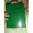 Persian New Testament Bible Farsi