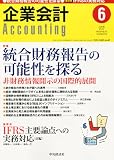 企業会計 2012年 06月号 [雑誌]