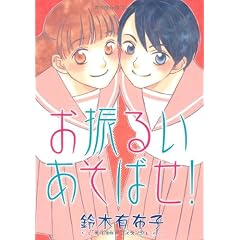 お振るいあそばせ! (WINGS COMICS)