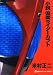 小説 仮面ライダーカブト (講談社キャラクター文庫)
