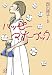 ハッピーマナーブック (講談社+アルファ文庫 C 111-1)