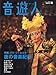 : 音遊人 (みゅーじん) 2009年 06月号 [雑誌]