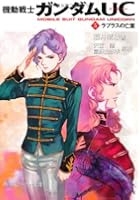 機動戦士ガンダムUC 5