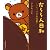 だららん日和―リラックマ生活〈2〉