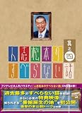 �l�u���{�̂��ׂ�Ȃ��b ���V�l �������� [DVD]