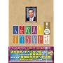 �l�u���{�̂��ׂ�Ȃ��b ���V�l �������� [DVD]