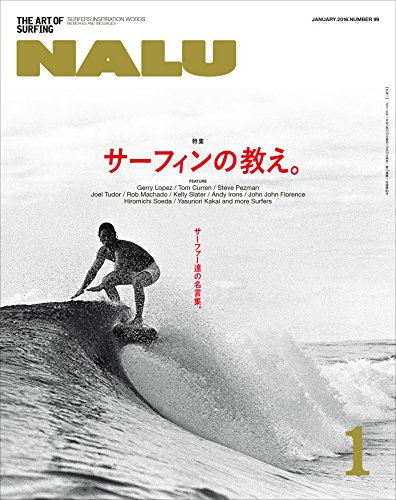 NALU(ナルー) 2016年1月号 No.99［雑誌］ (Japanese Edition)