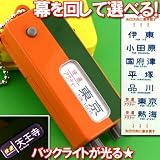 【トミーテック】部品模型シリーズKHM-03　方向幕キーチェーン113系東海道線（東京地区)