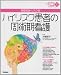 ハイリスク患者の周術期看護―基礎疾患・リスク別 (Nursing Mook 51)