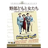 野郎どもと女たち (アルティメット・エディション) [DVD]