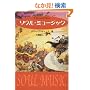 �\�E���E�~���[�W�b�N (A Discworld Novel)