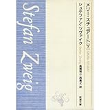 書評 メリー・スチュアート (下) by ゆうちゃん