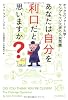 オックスフォード大学・ケンブリッジ大学の入試問題　あなたは自分を利口だと思いますか？