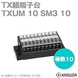 春日電機 TXUM10 SM3 10 TX組端子台 (ジャンプアップ) (カバー・記名シール付) (2mm2) (20A) (極数10) NN