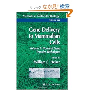 【クリックでお店のこの商品のページへ】Gene Delivery to Mammalian Cells: Volume 1: Nonviral Gene Transfer Techniques (Methods in Molecular Biology): William C. Heiser: 洋書