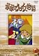 ポポロクロイス物語 Vol.1 [DVD]