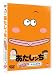 あたしンち ほのぼの×笑える傑作選 [DVD]
