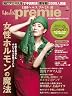 日経 Health premie