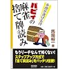 ��v��������!? �o�r�B�̖����̂Ĕv�ǂ� (�}�C�R�~����BOOKS)