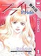 プライド 1 【期間限定 無料お試し版】 (クイーンズコミックスDIGITAL)
