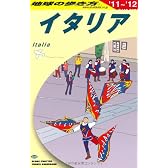 Ａ０９ 地球の歩き方　イタリア　２０１１～２０１２