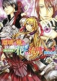 瑠璃の風に花は流れる    銀の予言者