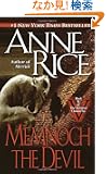 Memnoch the Devil (Vampire Chronicles)