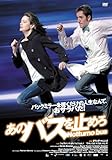 あのバスを止めろ [DVD]