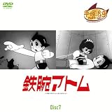 鉄腕アトム Disc7 第49話~第56話 (1WeekDVD)