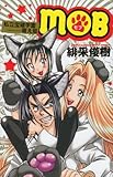 MOB~私立宝蔵学園萌え部 (少年チャンピオン・コミックス)-