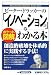ピーター・ドラッカーの「イノベーション論」がわかる本 (ポケット図解)