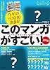 このマンガがすごい! 2015