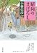 昭和のまぼろし―本音を申せば〈2〉 (文春文庫)