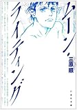 ムーン・ライティング (白泉社文庫) 画像