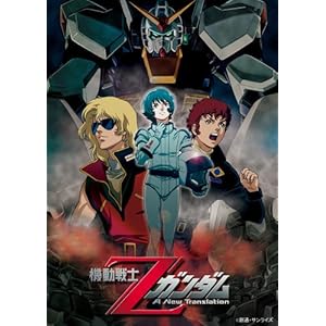【クリックで詳細表示】機動戦士Zガンダム 劇場版Blu-ray BOX (期間限定生産) (2012)